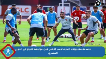 «صدمة مفاجئة» إصابة لاعب الأهلي قبل مواجهة فاركو في الدوري المصري